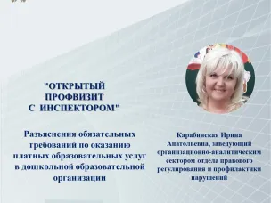 29 ноября 2023 года прошёл "Открытый профвизит с инспектором"